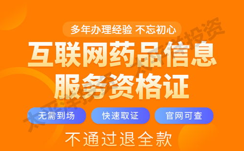 流程秒懂 互聯(lián)網(wǎng)藥品信息服務(wù)資格證書(shū)辦理指南